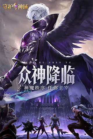 守护神域华为版截图0