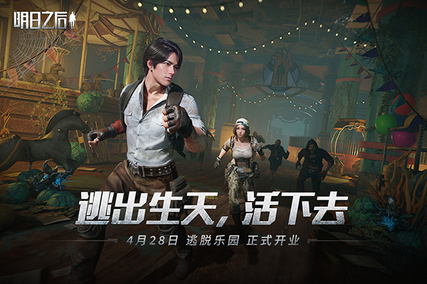 明日之后云游戏截图0