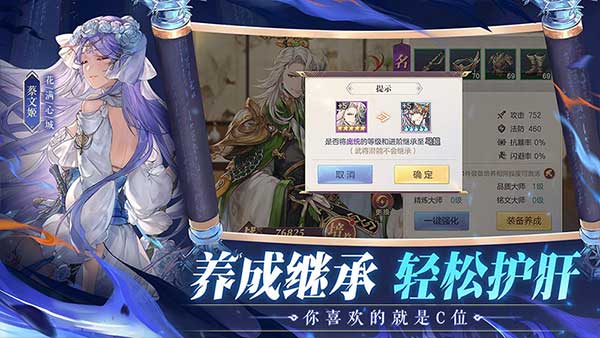 三国志幻想大陆易信版截图1