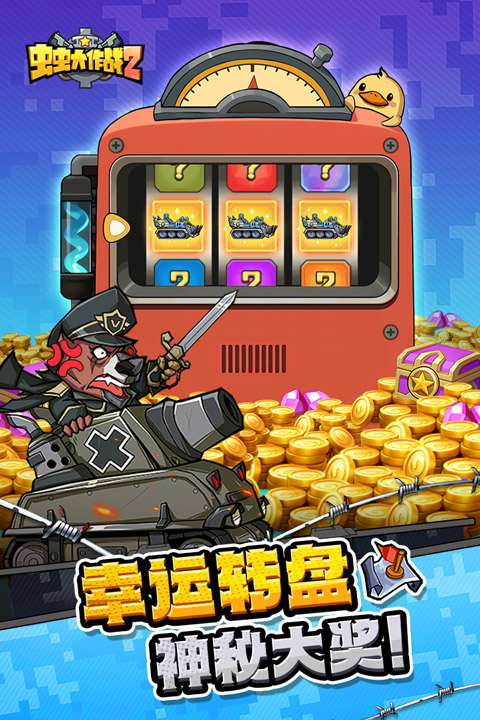 虫虫大作战2截图3