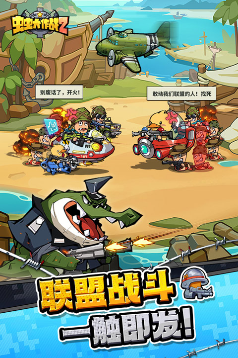 虫虫大作战2截图4