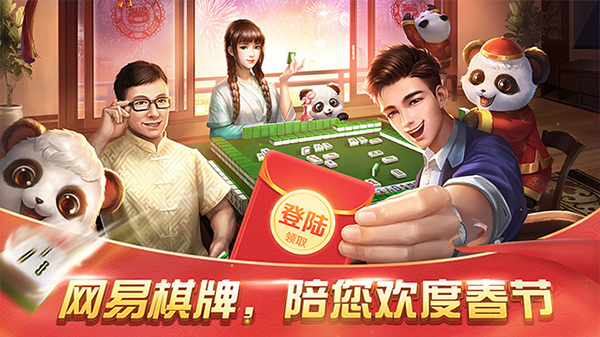 网易棋牌手机版