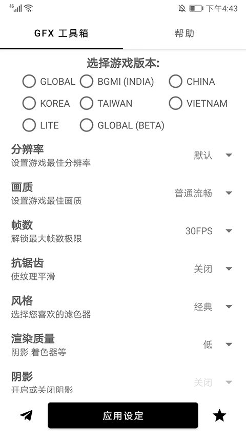 gfx工具箱pubg120帧截图0