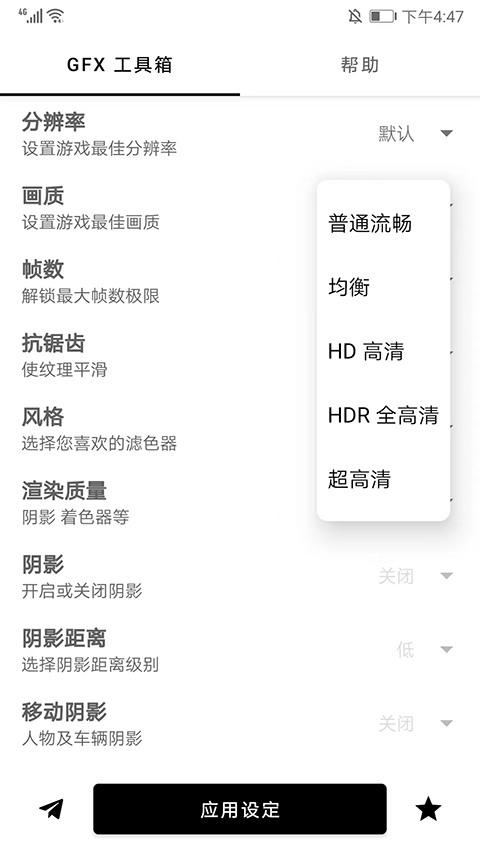 gfx工具箱pubg120帧截图2