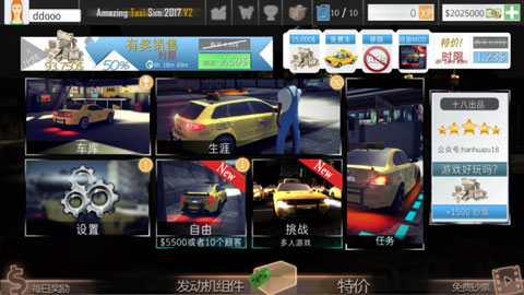 神奇出租车2019汉化版截图0