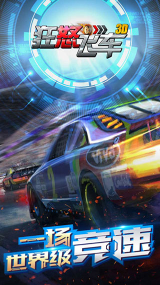 狂怒飞车泥泞奔驰正版截图2