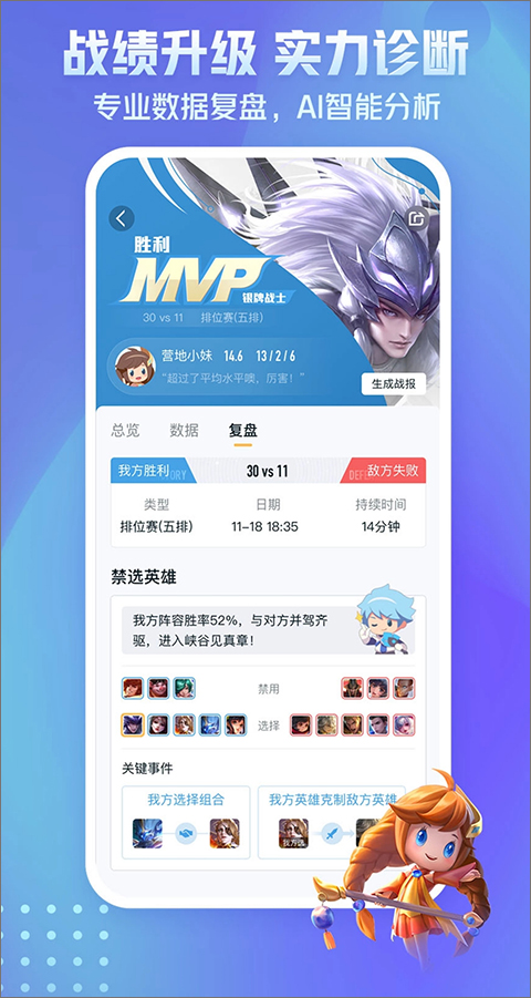 王者荣耀战绩查询app截图0