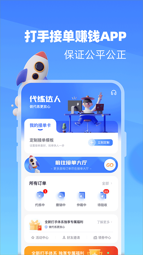 代练达人app截图0
