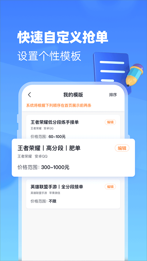 代练达人app截图1