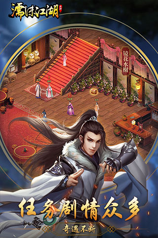 濡沫江湖九游版截图2