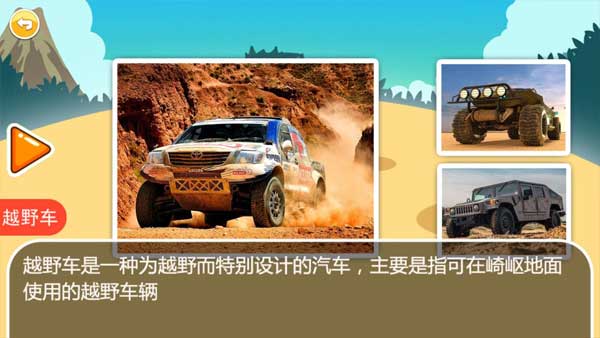 儿童汽车拼图游戏app截图2