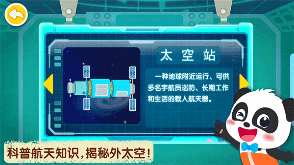 宝宝巴士奇妙星际宇航员截图4