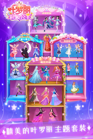 叶罗丽彩妆公主内购破解版本截图0