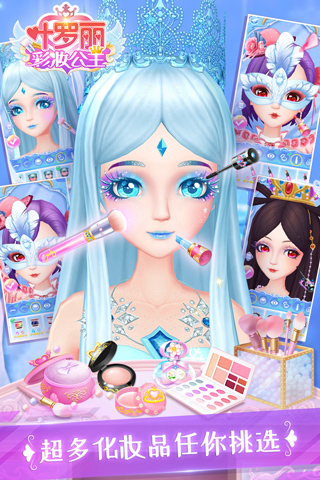 叶罗丽彩妆公主内购破解版本截图1