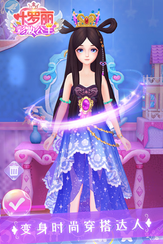 叶罗丽彩妆公主内购破解版本截图2