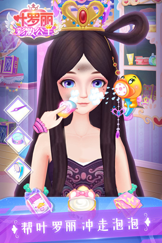 叶罗丽彩妆公主内购破解版本截图3