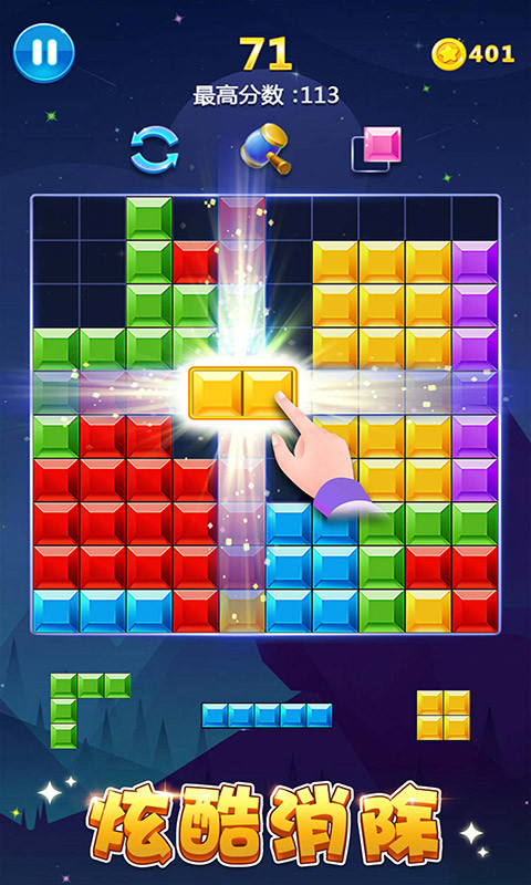 多牛百变方块单机版截图0