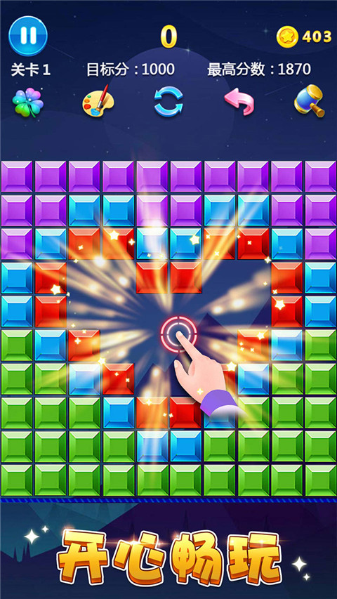 多牛百变方块单机版截图1