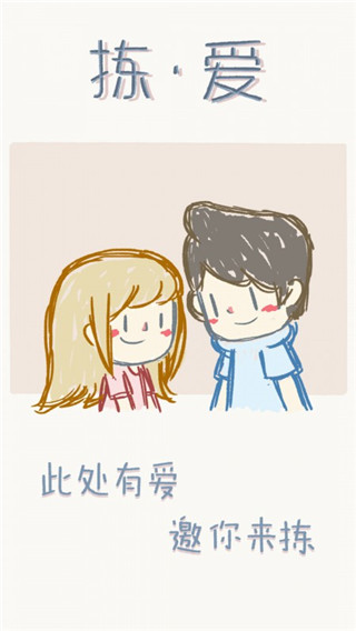 拣爱免费版截图0