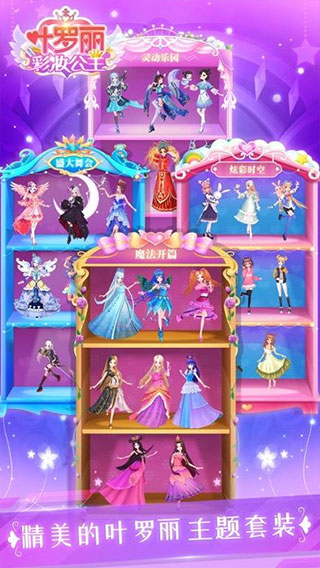 叶罗丽彩妆公主三国破解版2023截图4