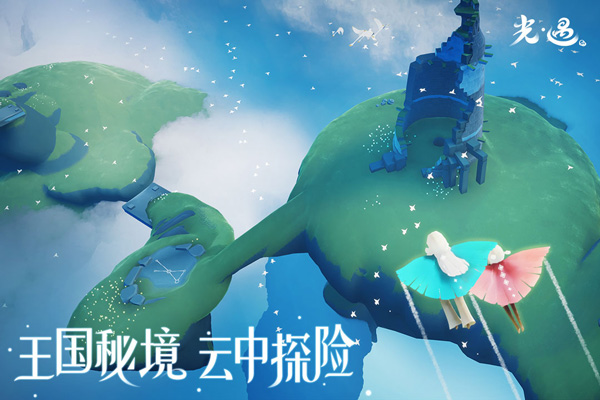 光遇国际服测试服截图3