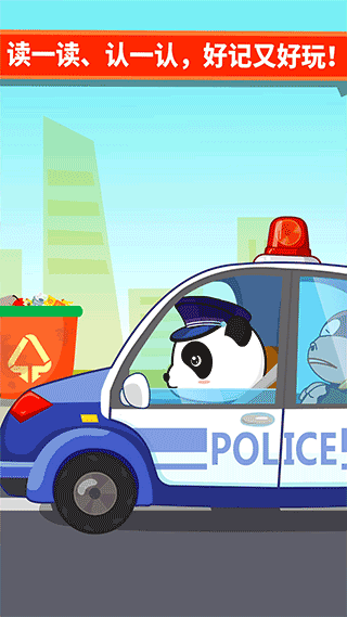 宝宝学交通工具手机版截图1
