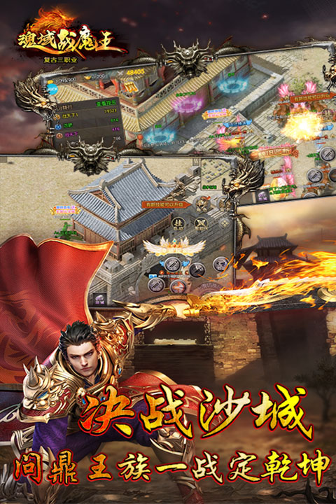 魂域战魔王传奇手游截图1