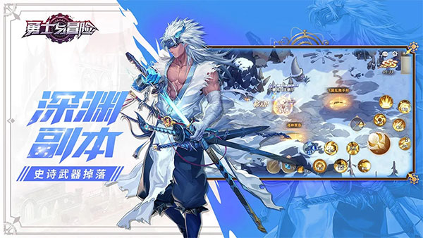 勇士与冒险正版手游截图2