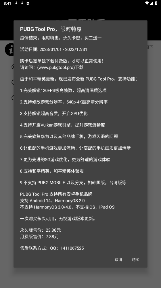 pubgtool畫質(zhì)修改器120幀界面展示2