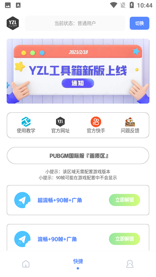yzl工具箱最新版本截图2