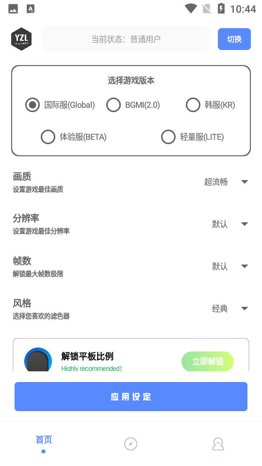 yzl工具箱最新版本截图3