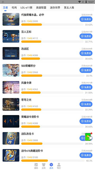 暗区突围画质修改器截图0