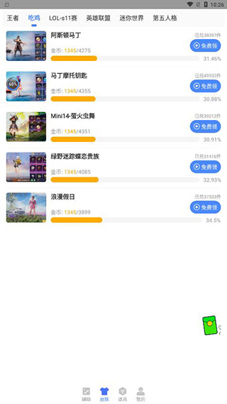 暗区突围画质修改器截图1