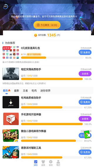 暗区突围画质修改器截图2