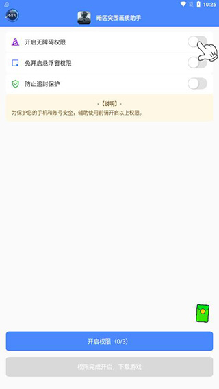 暗区突围画质修改器截图3