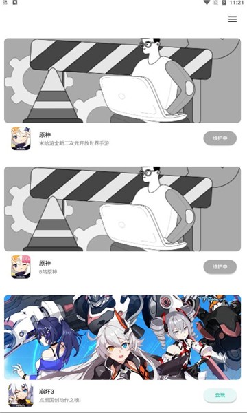 星游云游戏app截图1