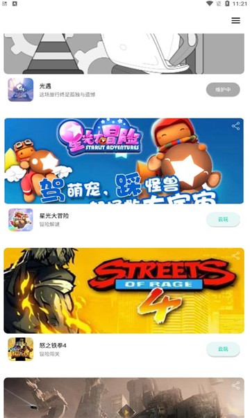 星游云游戏app截图2