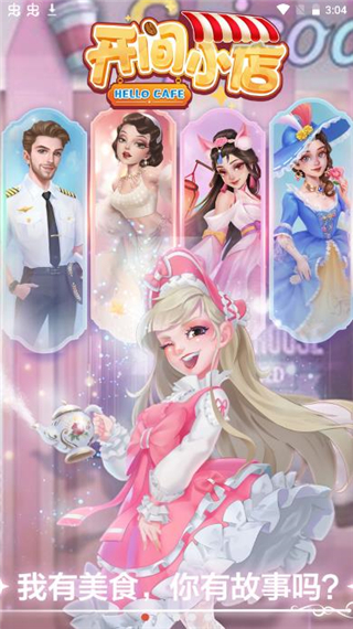 开间小店游戏破解版无限金币无限钻石截图3