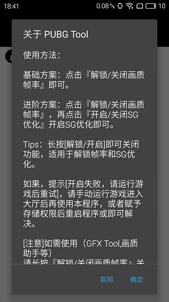 和平精英120帧画质助手截图3
