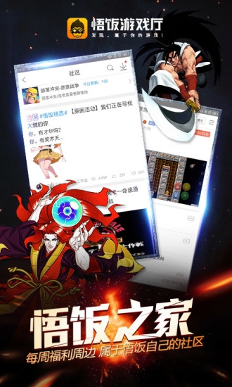 悟空游戏厅手机版截图0