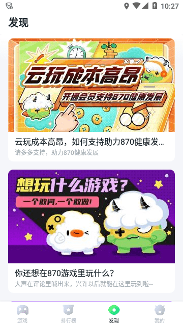 870游戏盒正版安装截图0