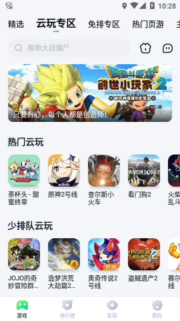 870游戏盒正版安装截图2