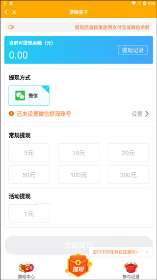 游赚盒子简易版截图2