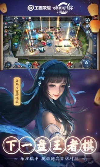 王者荣耀改战区软件免费版截图1