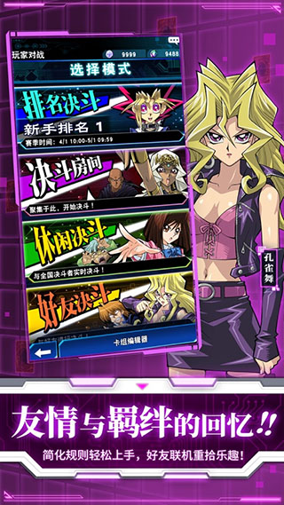游戏王决斗链接b服截图4