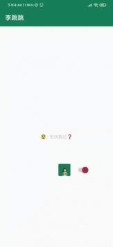 李跳跳app官网最新版截图1