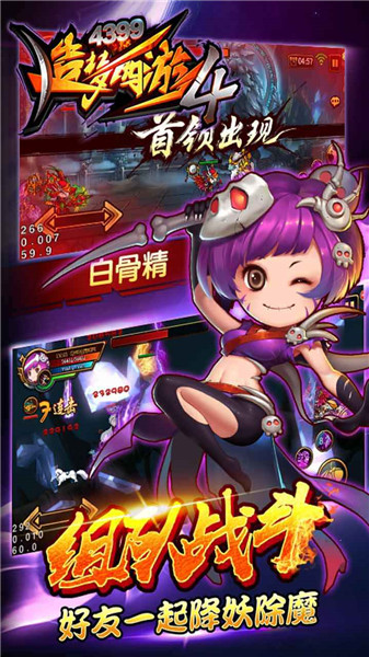 造梦西游4手游辅助器截图1