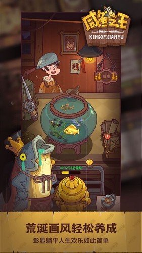 咸鱼之王修改器无限金砖截图0