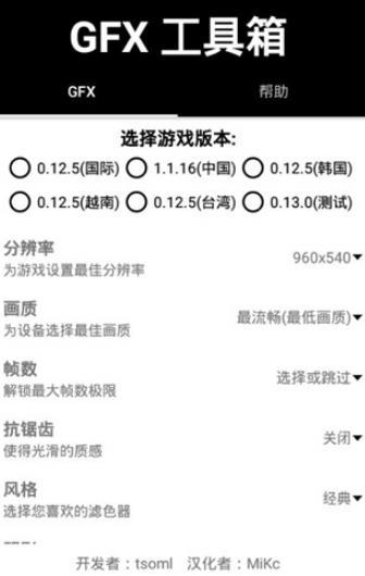 gfx工具箱画质助手截图0