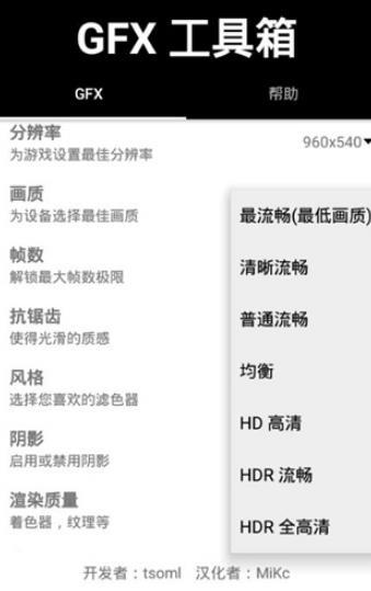 gfx工具箱画质助手截图1